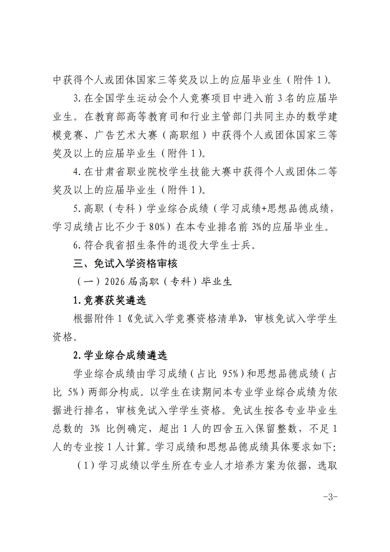 甘肃专升本考试网